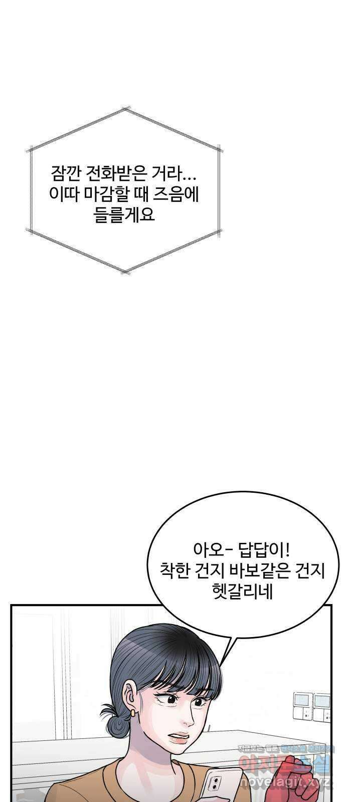남편 먹는 여자 35화 39