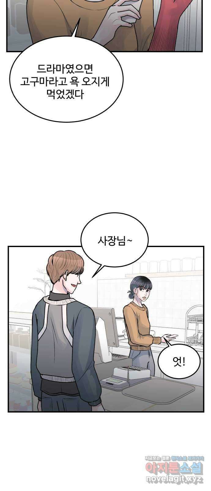 남편 먹는 여자 35화 40