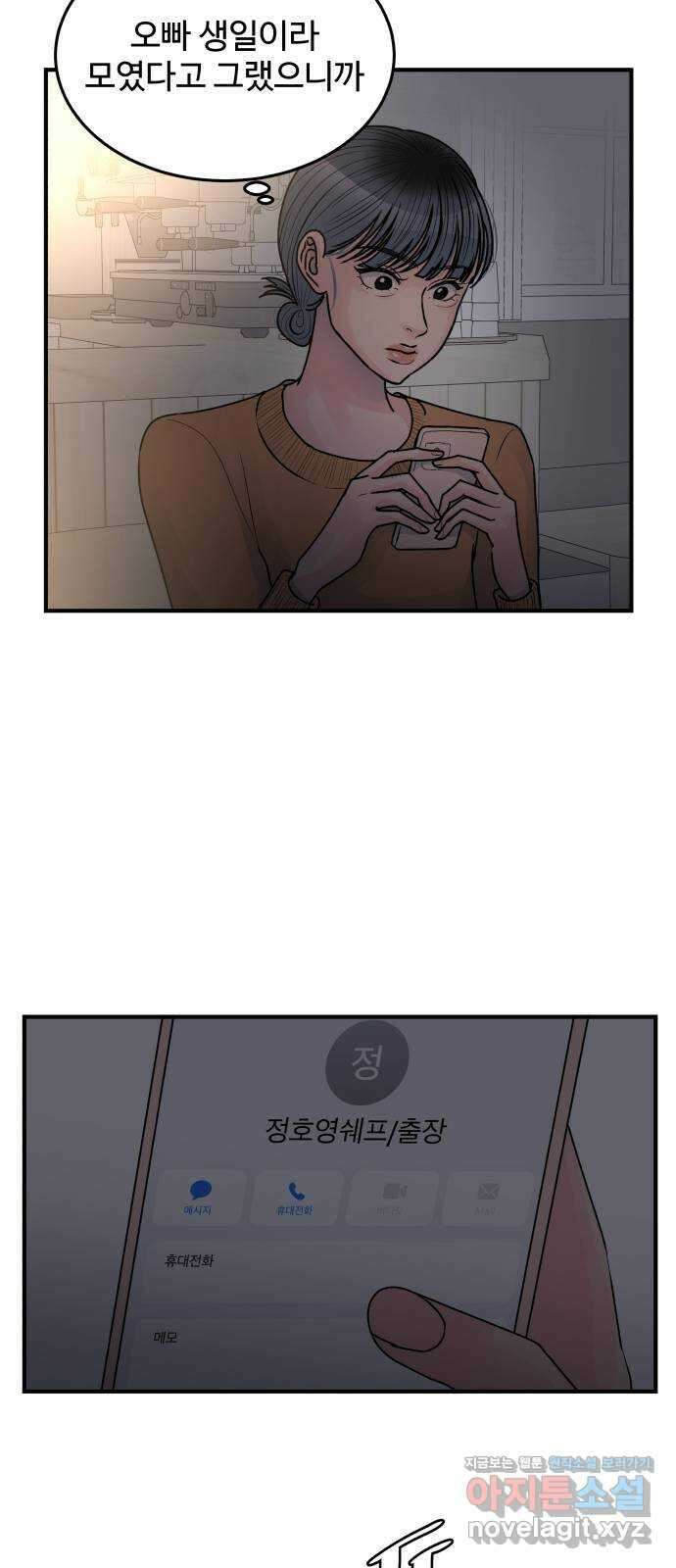 남편 먹는 여자 35화 44