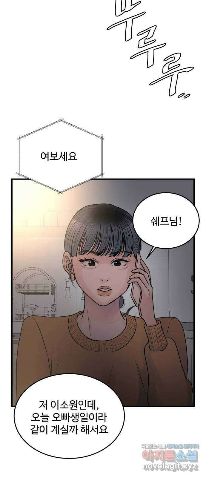 남편 먹는 여자 35화 45