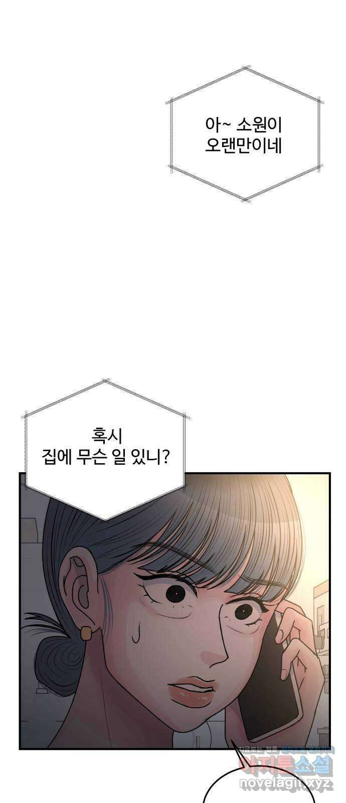 남편 먹는 여자 35화 46