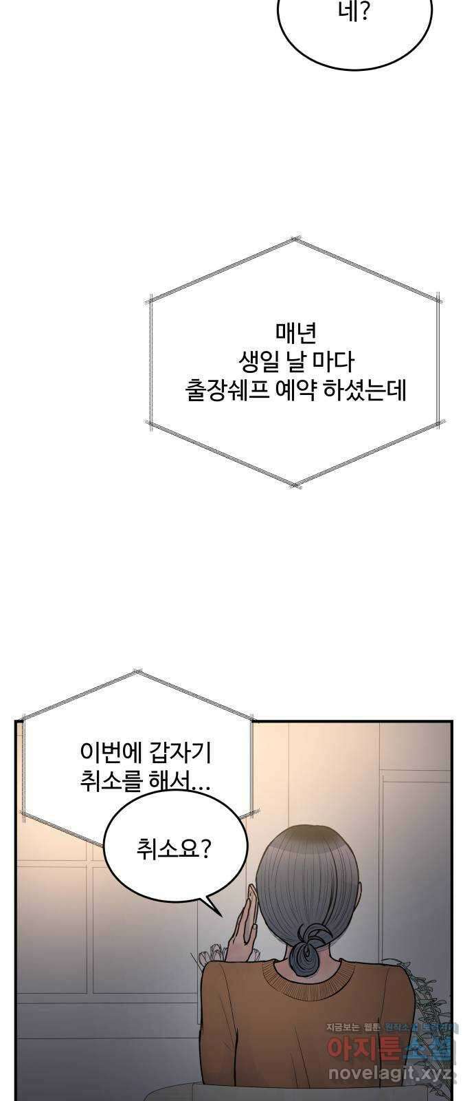 남편 먹는 여자 35화 47