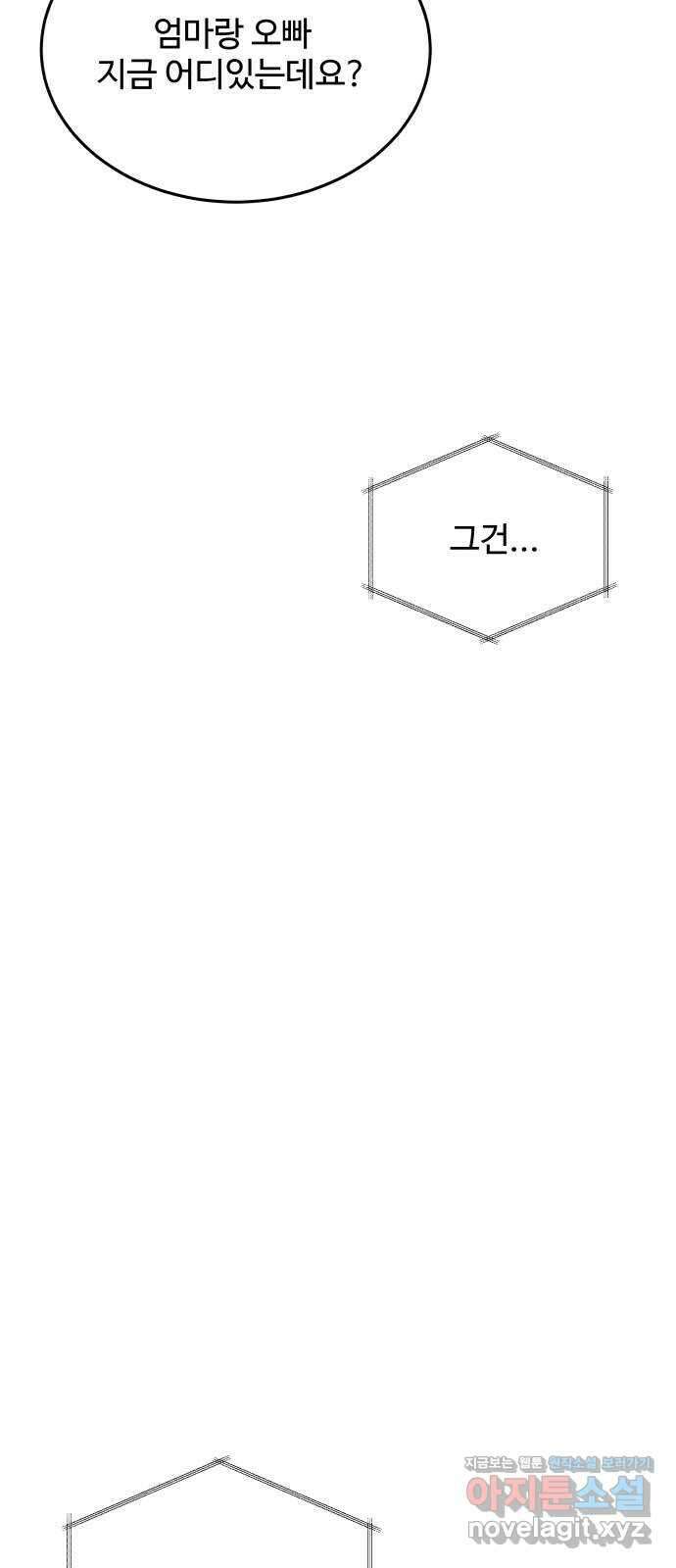 남편 먹는 여자 35화 49