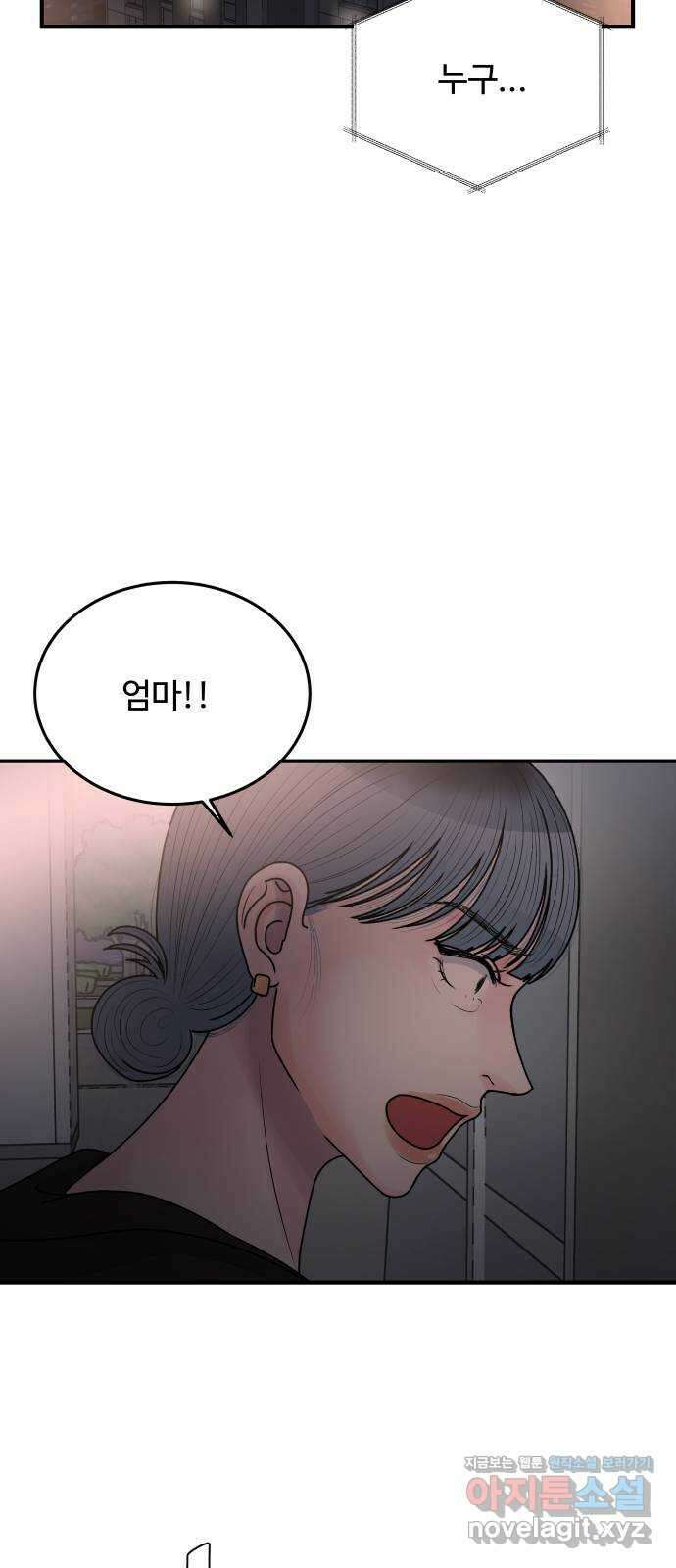 남편 먹는 여자 35화 52