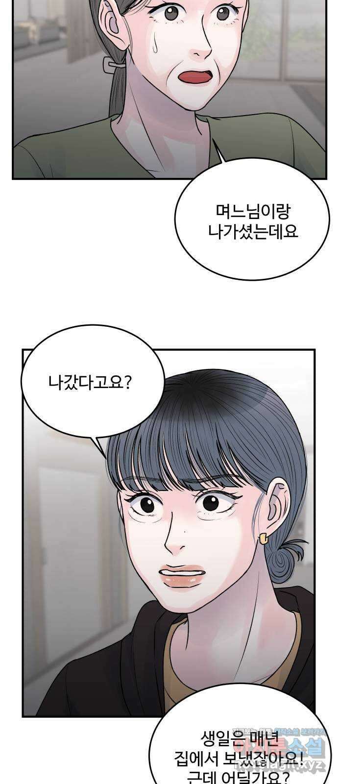 남편 먹는 여자 35화 57