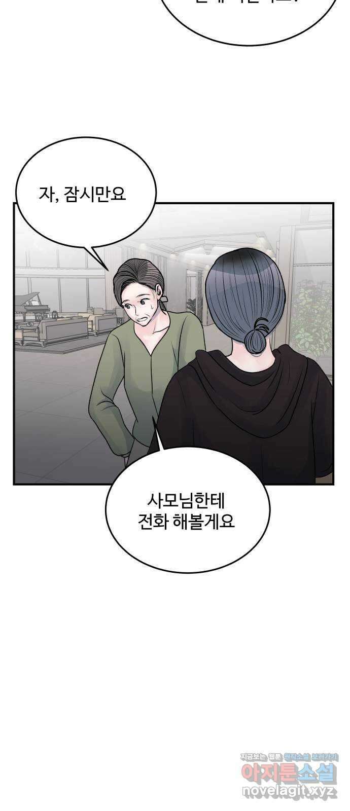 남편 먹는 여자 35화 58