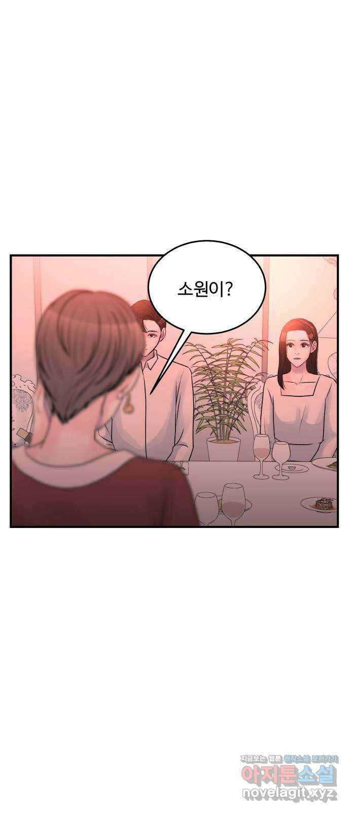 남편 먹는 여자 35화 62