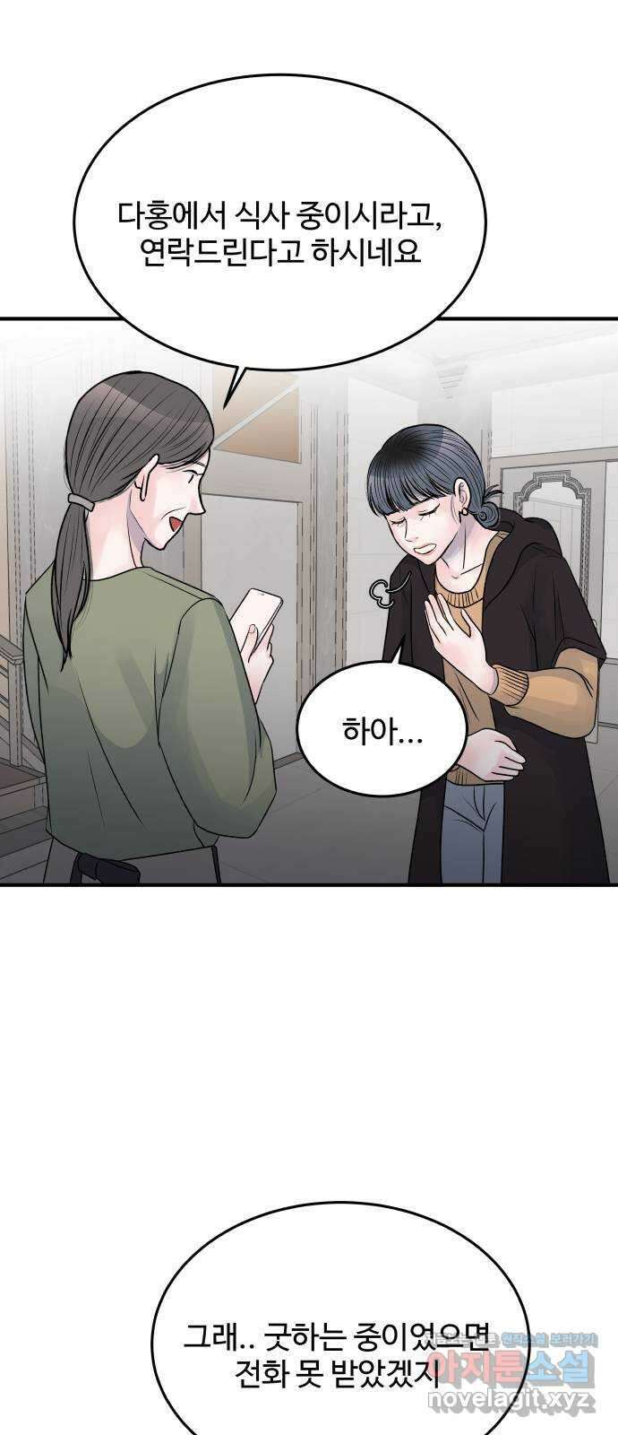 남편 먹는 여자 35화 63