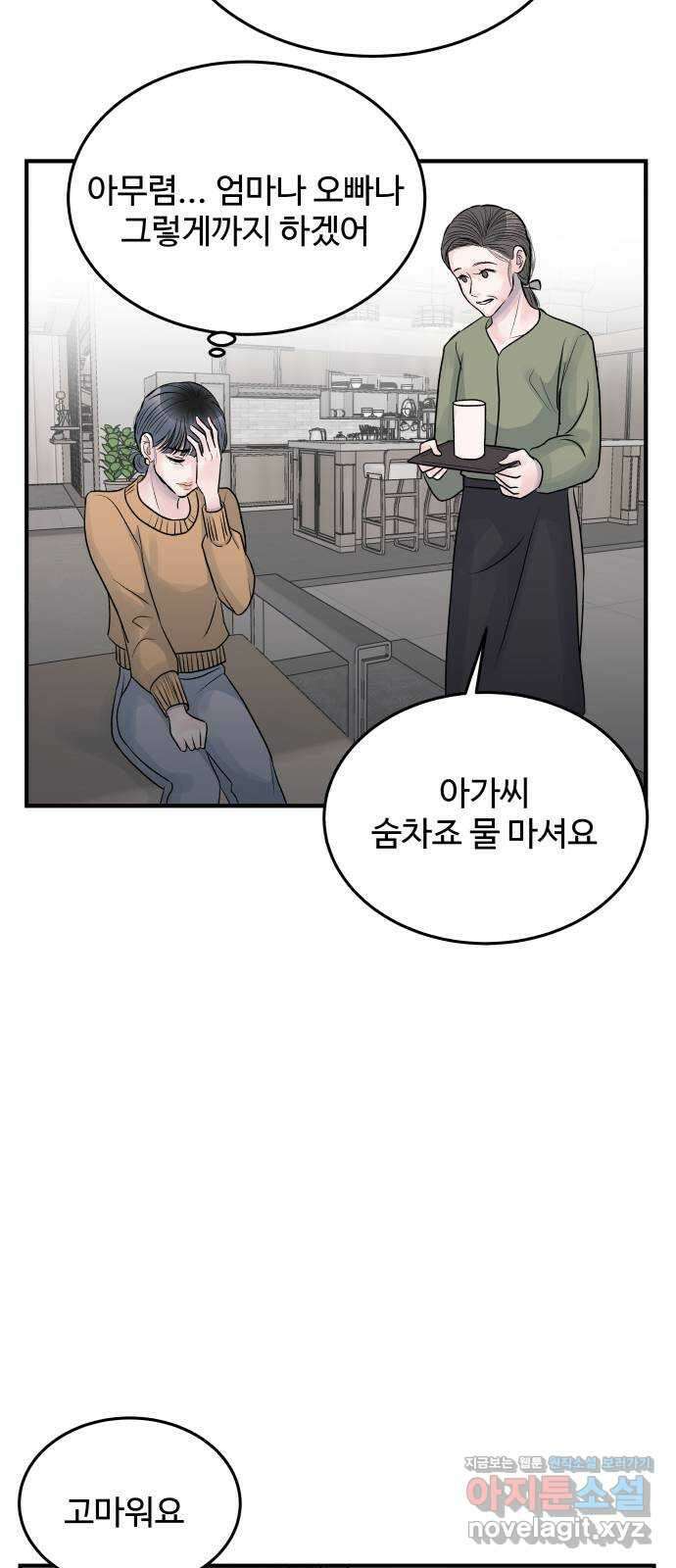 남편 먹는 여자 35화 64