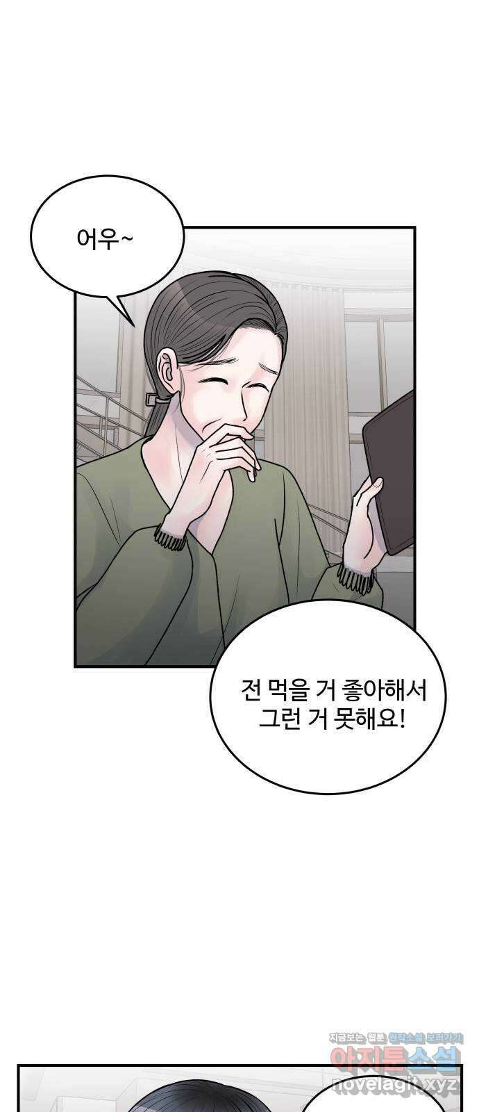 남편 먹는 여자 35화 66
