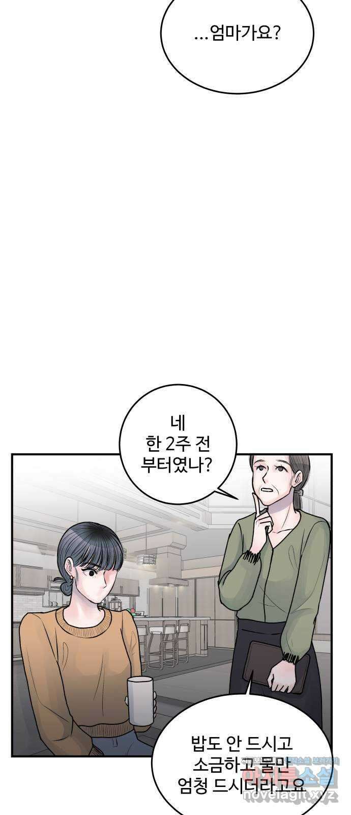 남편 먹는 여자 35화 68