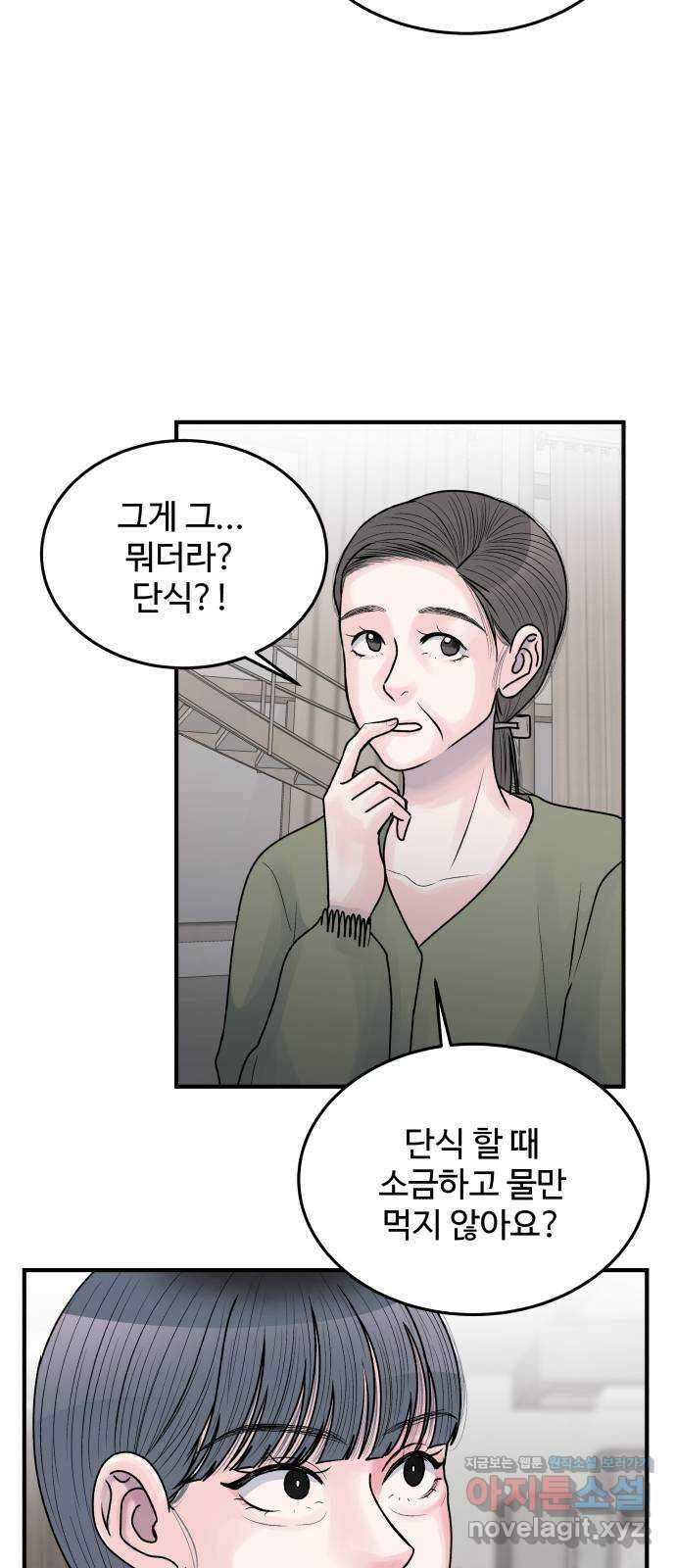 남편 먹는 여자 35화 69