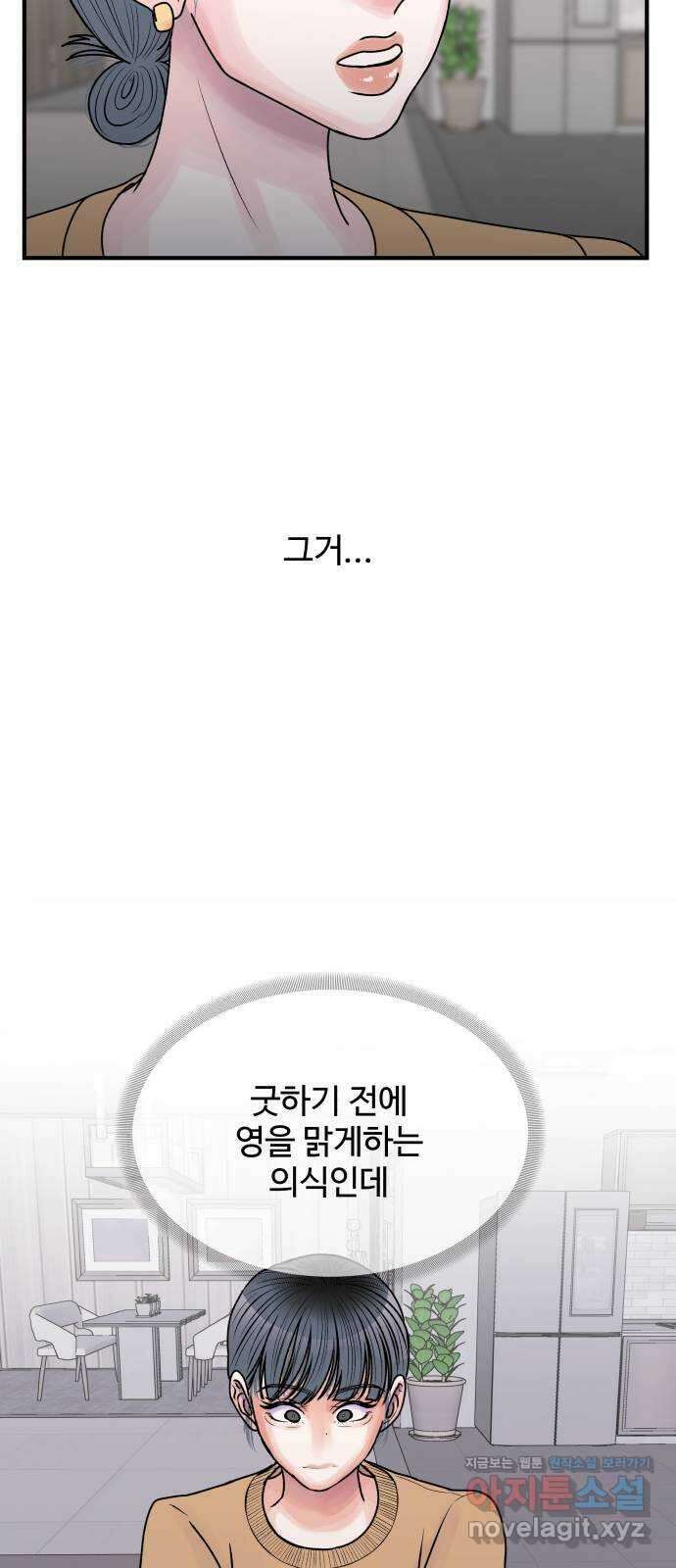 남편 먹는 여자 35화 70