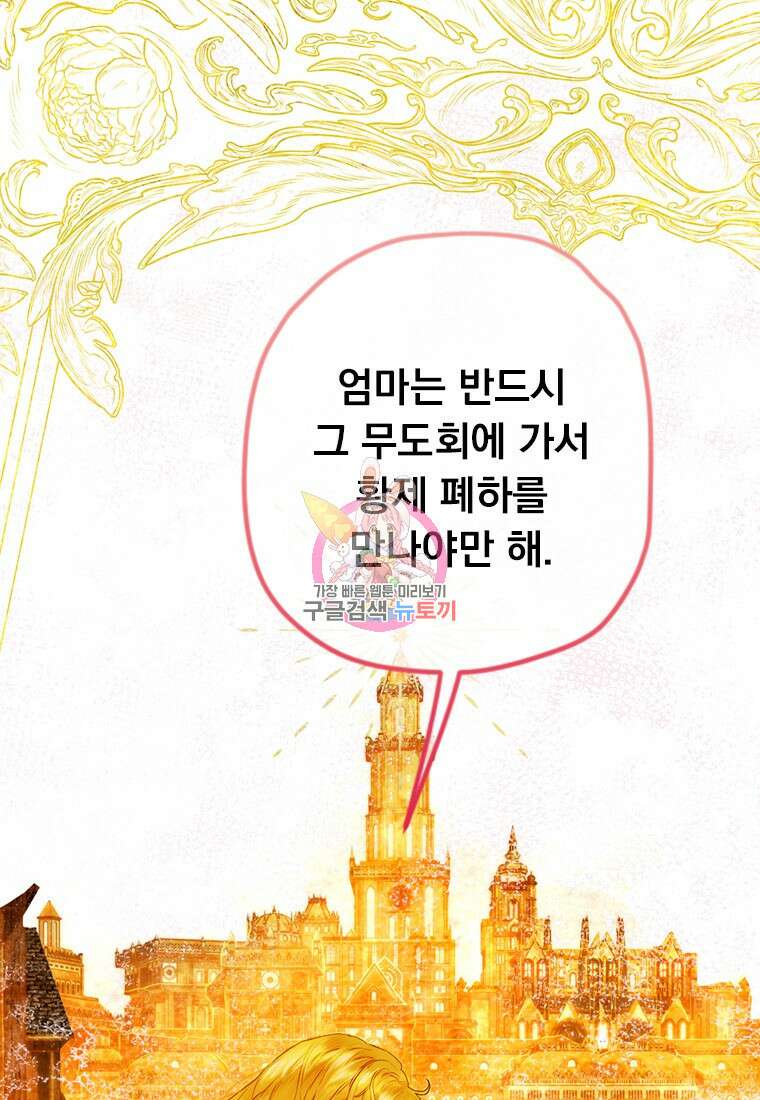 엄마가 계약결혼 했다 3화 1
