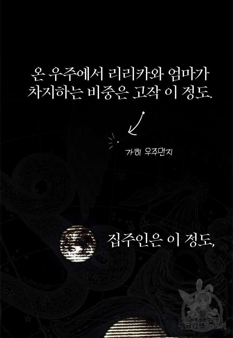 엄마가 계약결혼 했다 3화 6