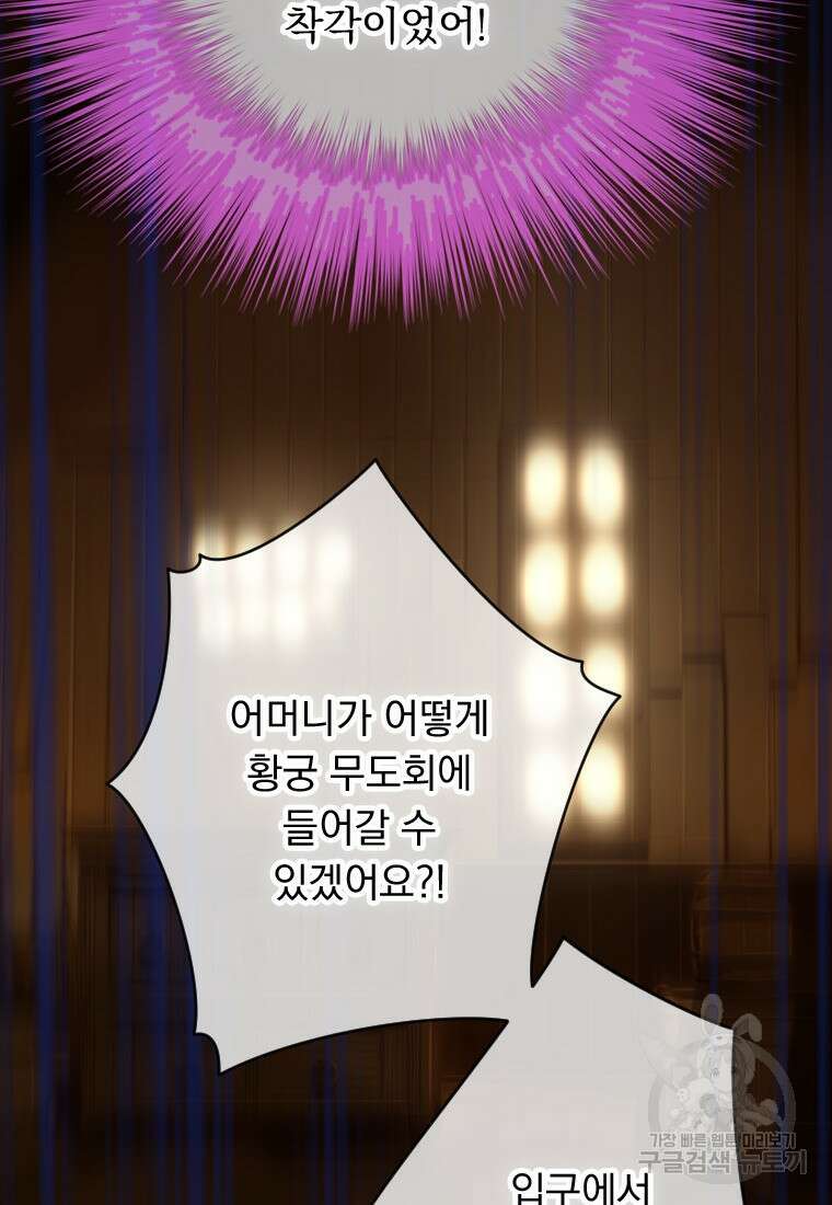엄마가 계약결혼 했다 3화 21