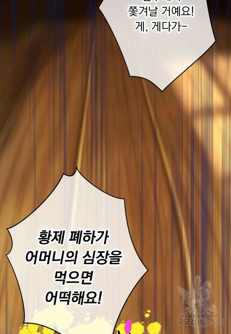 엄마가 계약결혼 했다 3화 22