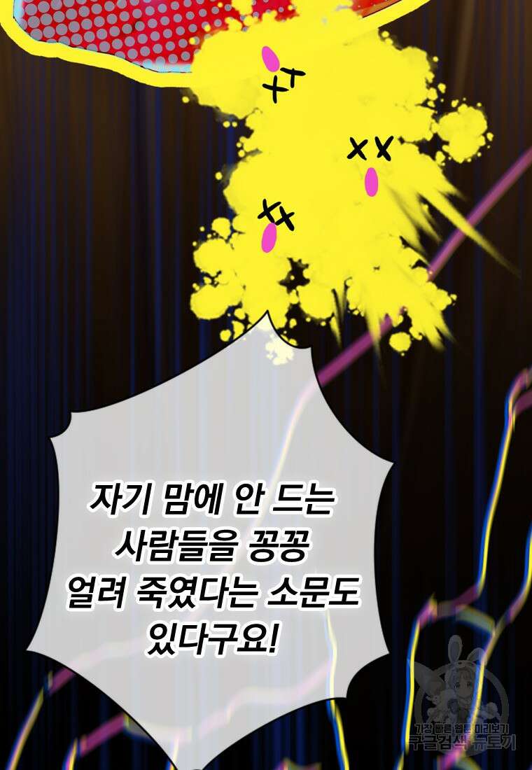 엄마가 계약결혼 했다 3화 24