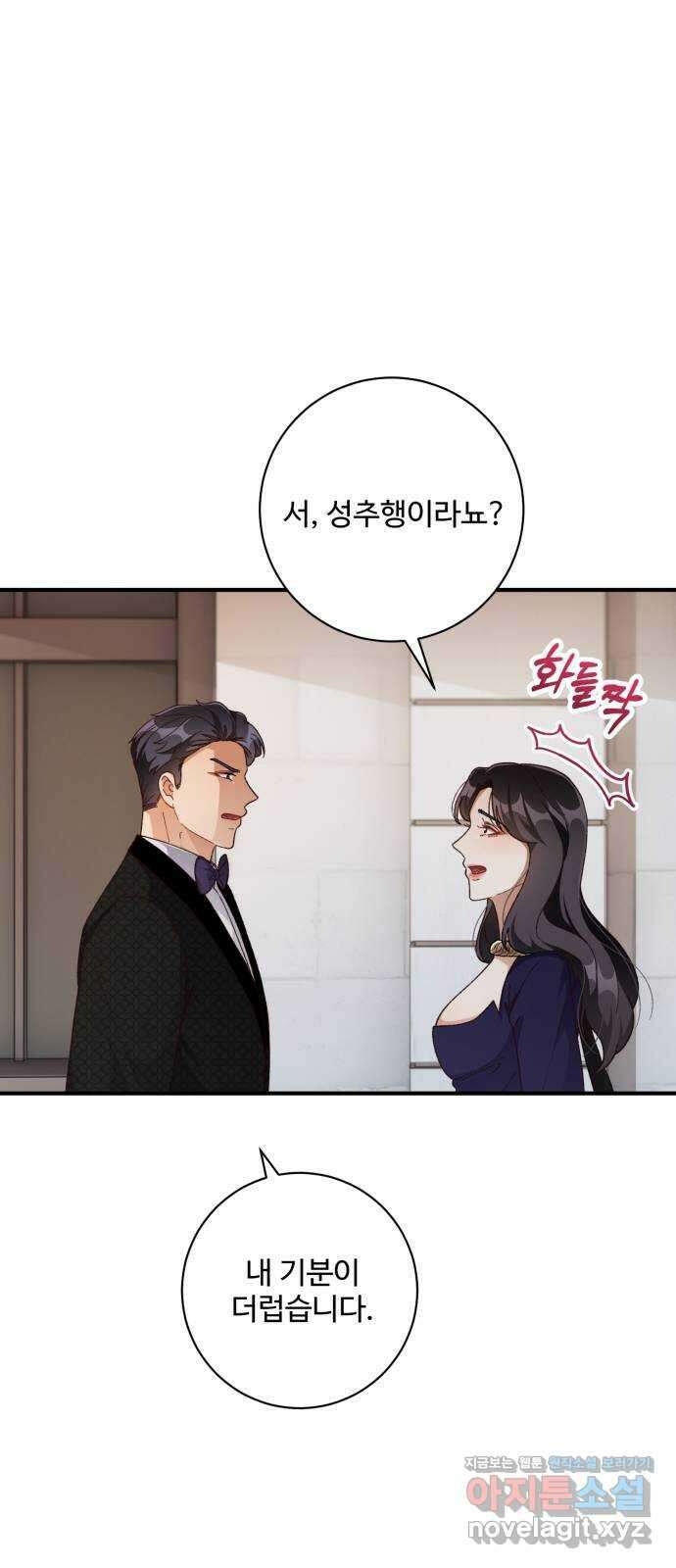 완벽한 부부는 없다 39화 10