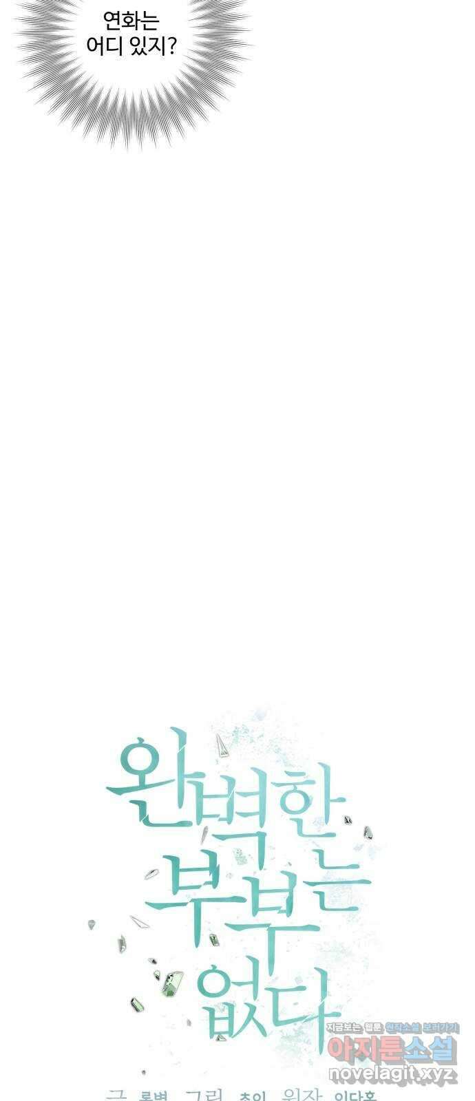완벽한 부부는 없다 39화 22