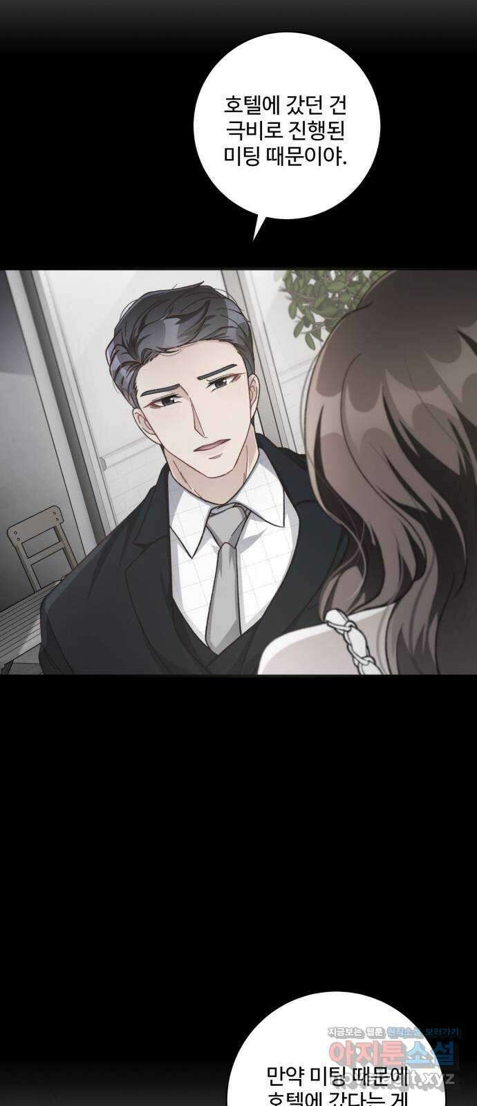 완벽한 부부는 없다 39화 25