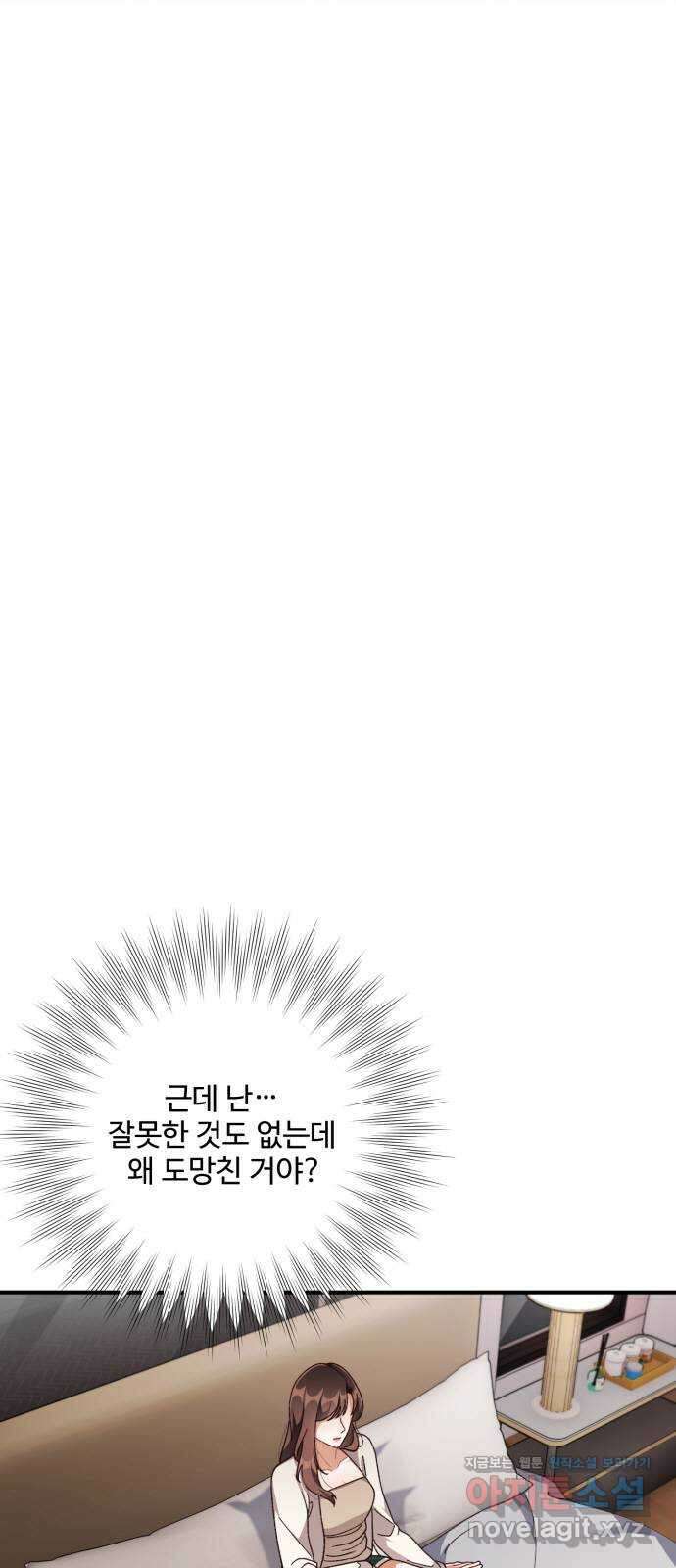 완벽한 부부는 없다 39화 27