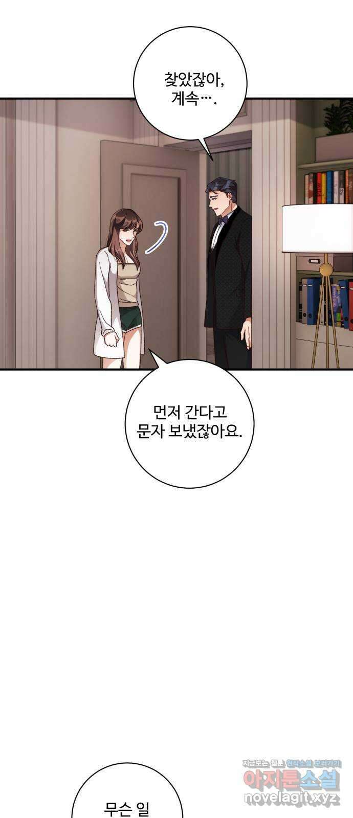 완벽한 부부는 없다 39화 32