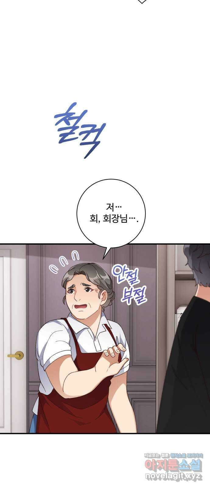 완벽한 부부는 없다 39화 54