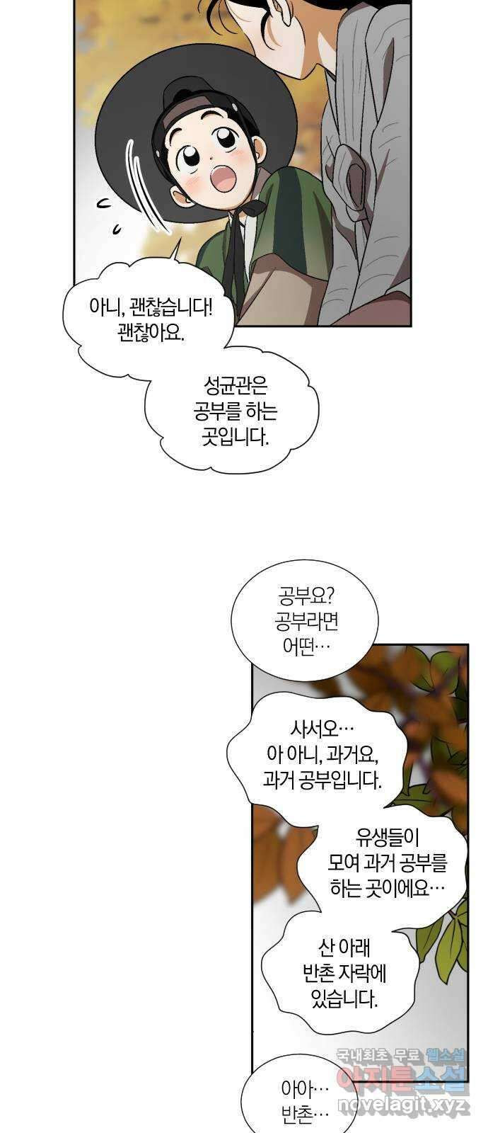 왕세자 입학도 97장 하필이면 8