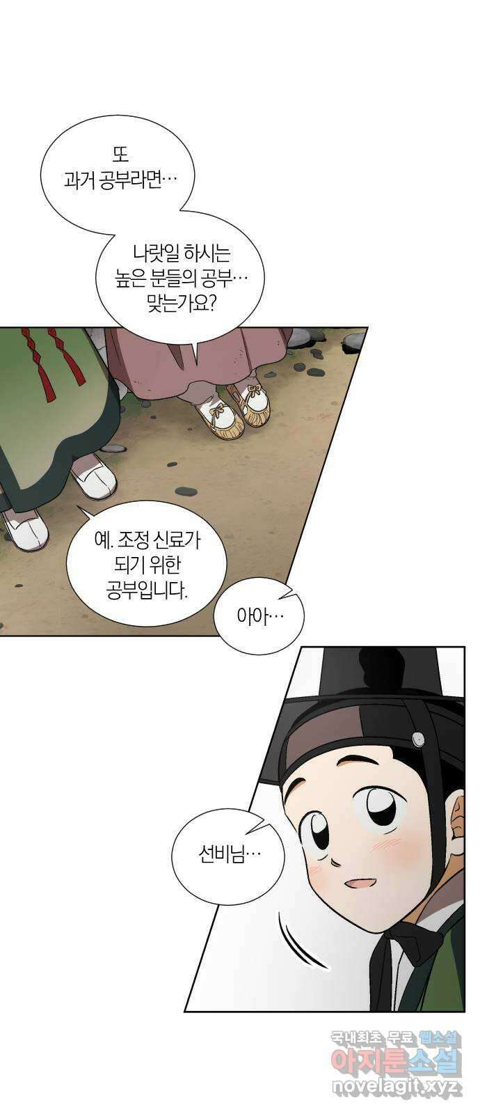 왕세자 입학도 97장 하필이면 10