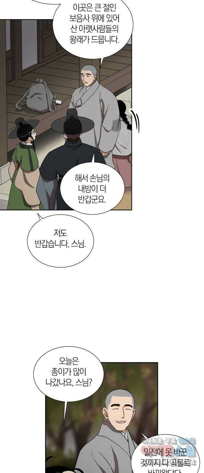 왕세자 입학도 97장 하필이면 21