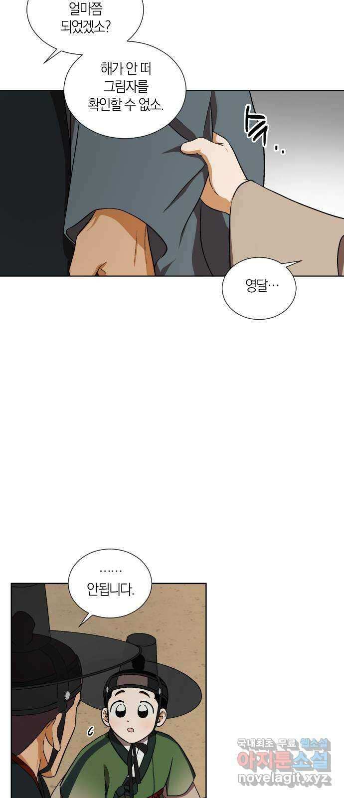 왕세자 입학도 97장 하필이면 29