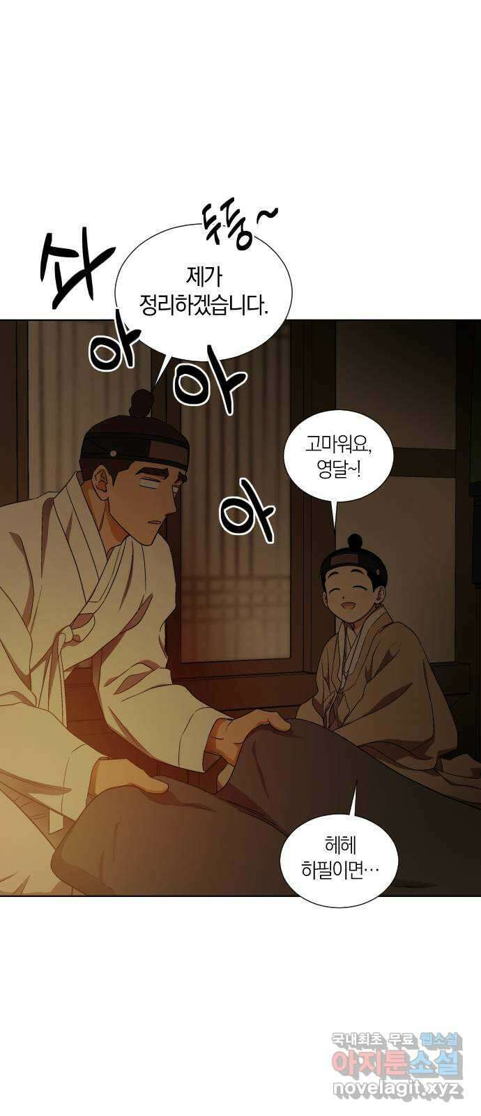 왕세자 입학도 97장 하필이면 31