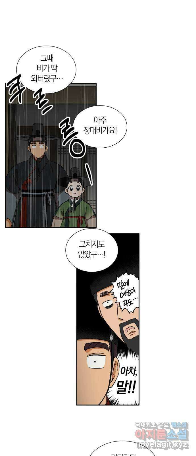 왕세자 입학도 97장 하필이면 32