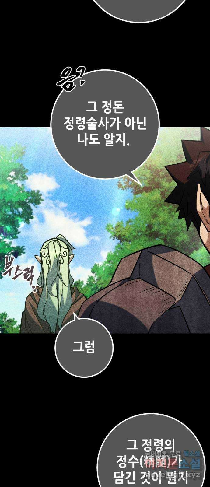 더 해머 4화 5