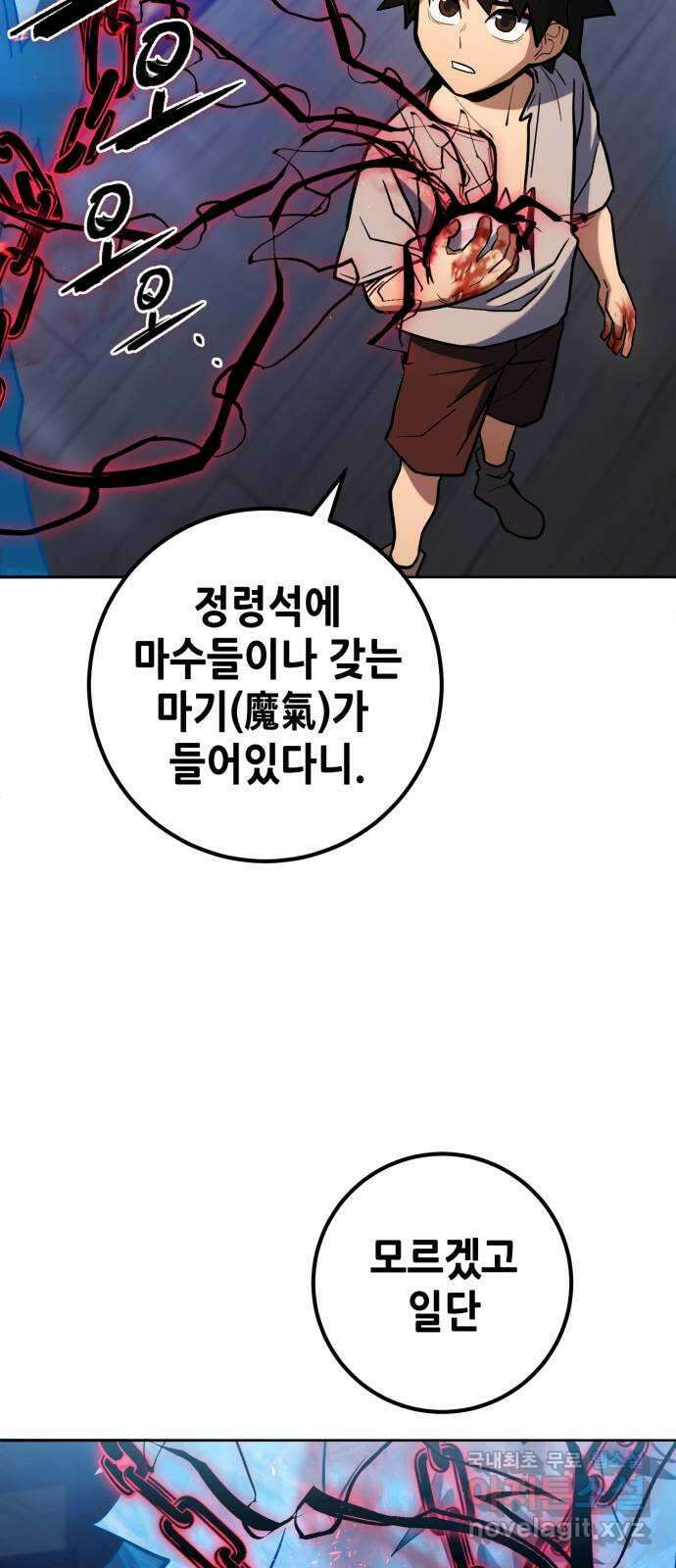 더 해머 4화 10