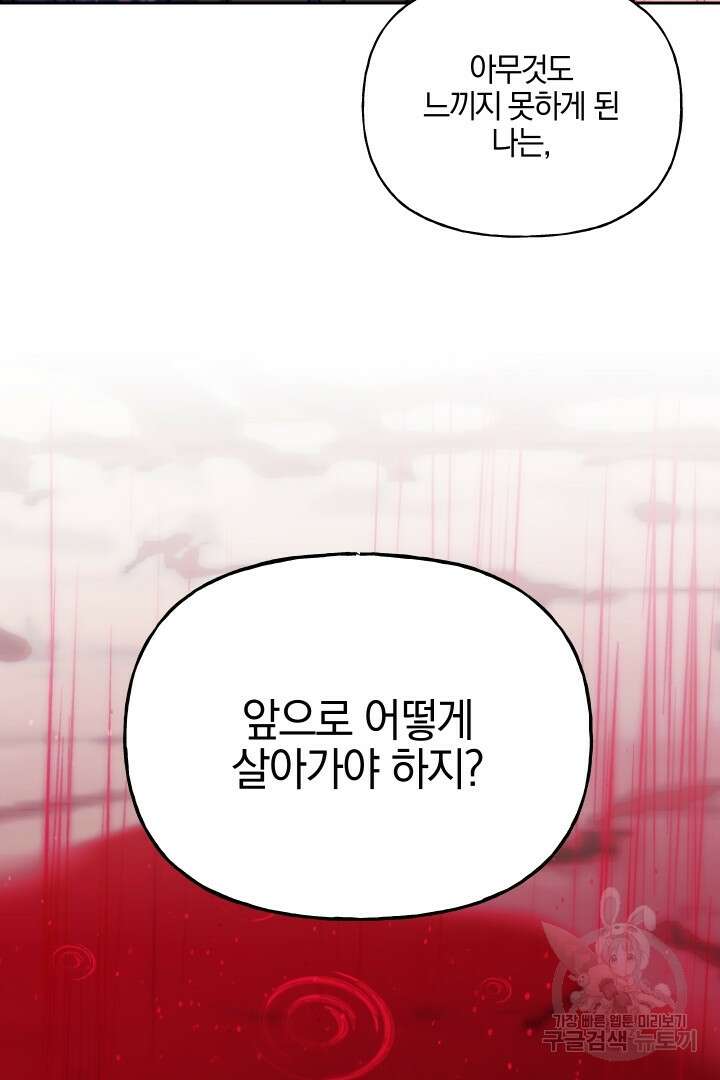 제물 황녀님 73화 2