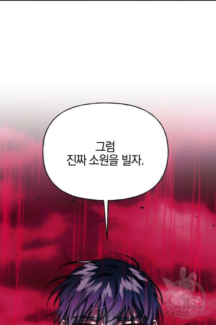제물 황녀님 73화 5