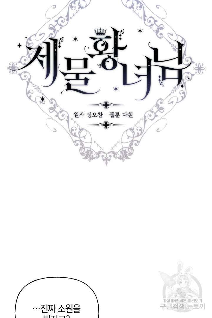 제물 황녀님 73화 8