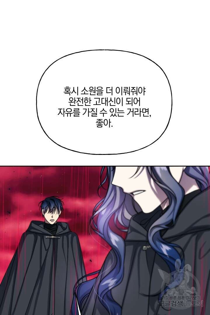 제물 황녀님 73화 10