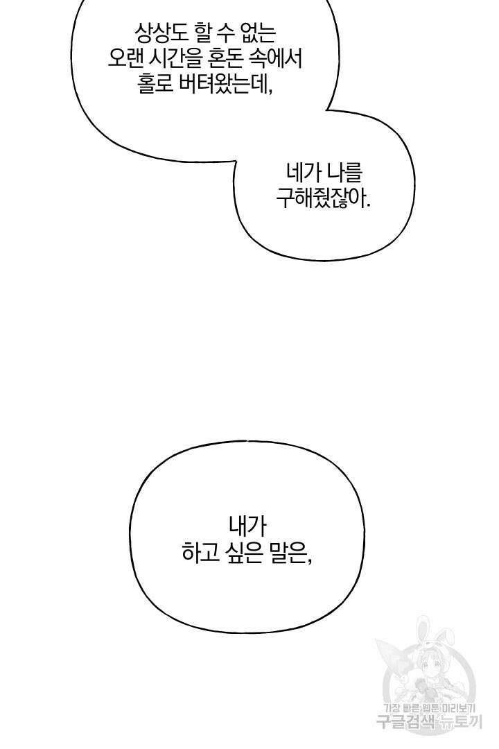 제물 황녀님 73화 13