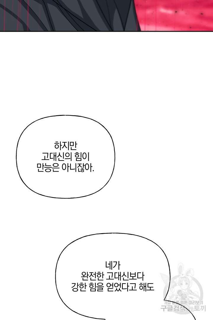 제물 황녀님 73화 19