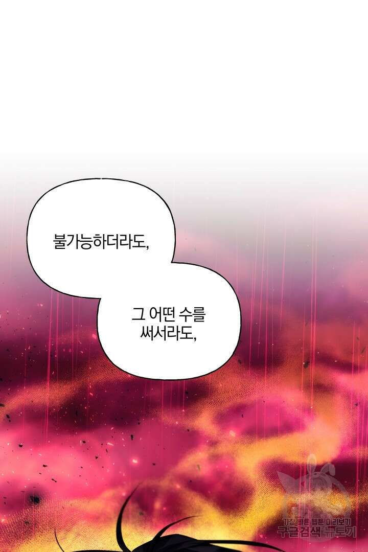 제물 황녀님 73화 21