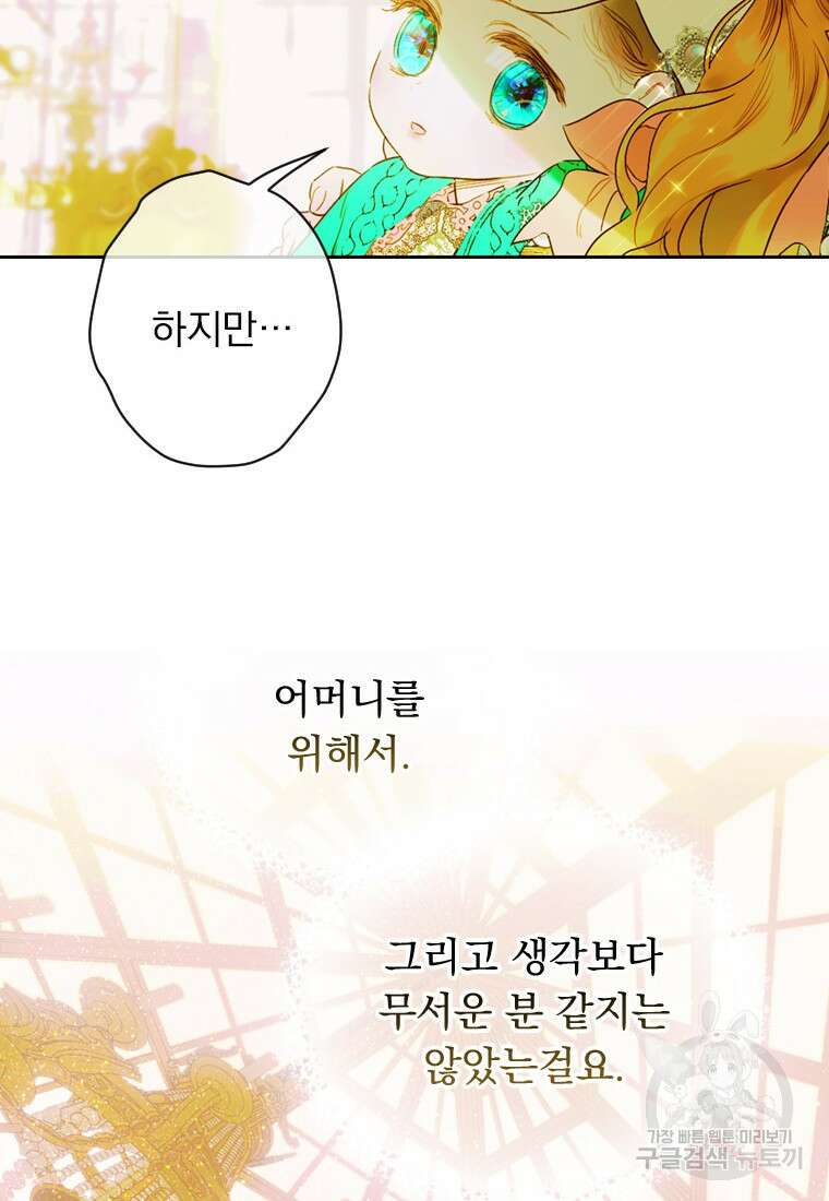 엄마가 계약결혼 했다 10화 2