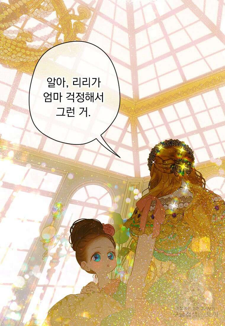 엄마가 계약결혼 했다 10화 3