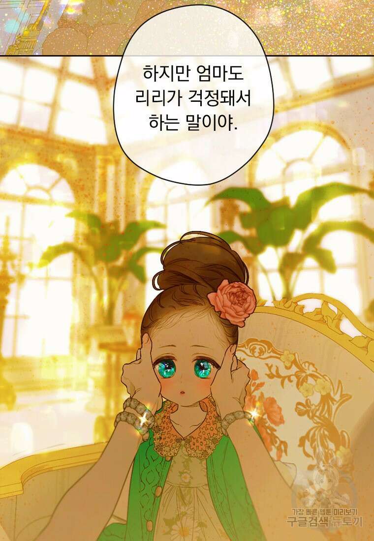 엄마가 계약결혼 했다 10화 4