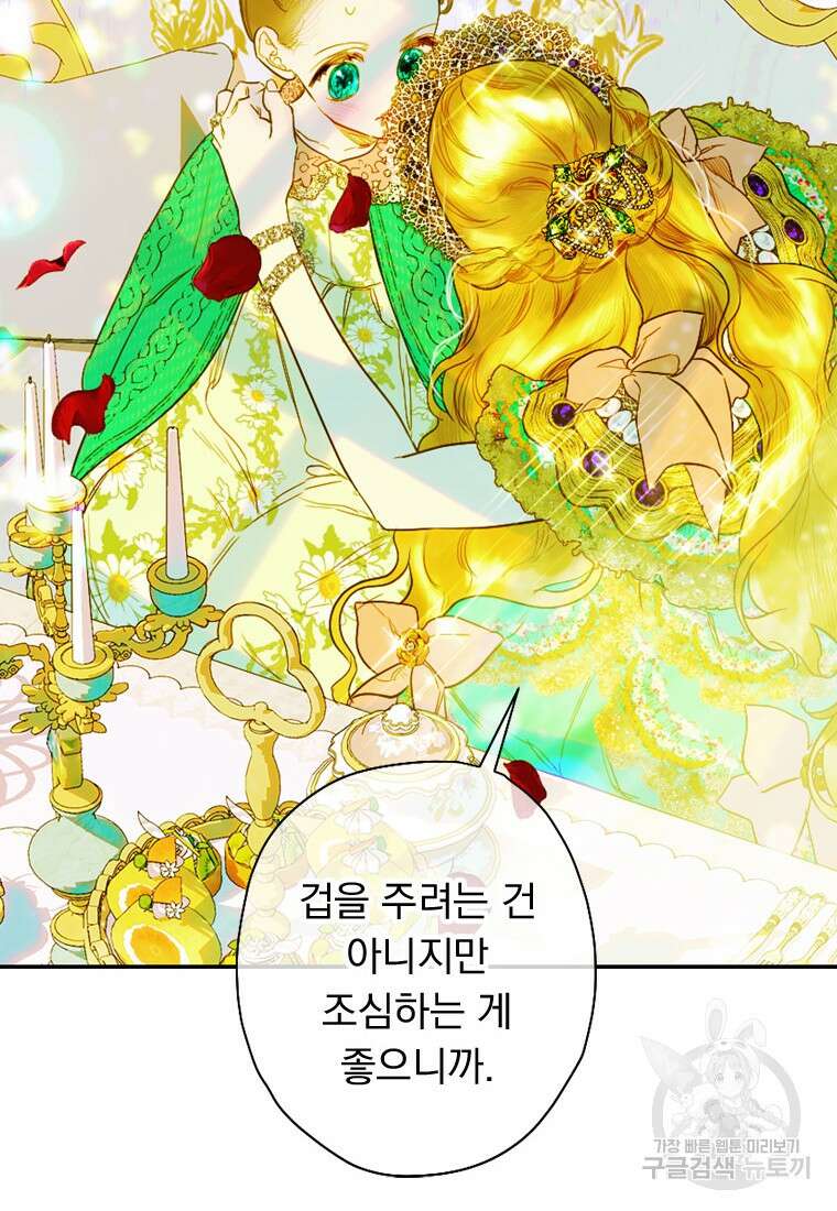 엄마가 계약결혼 했다 10화 17
