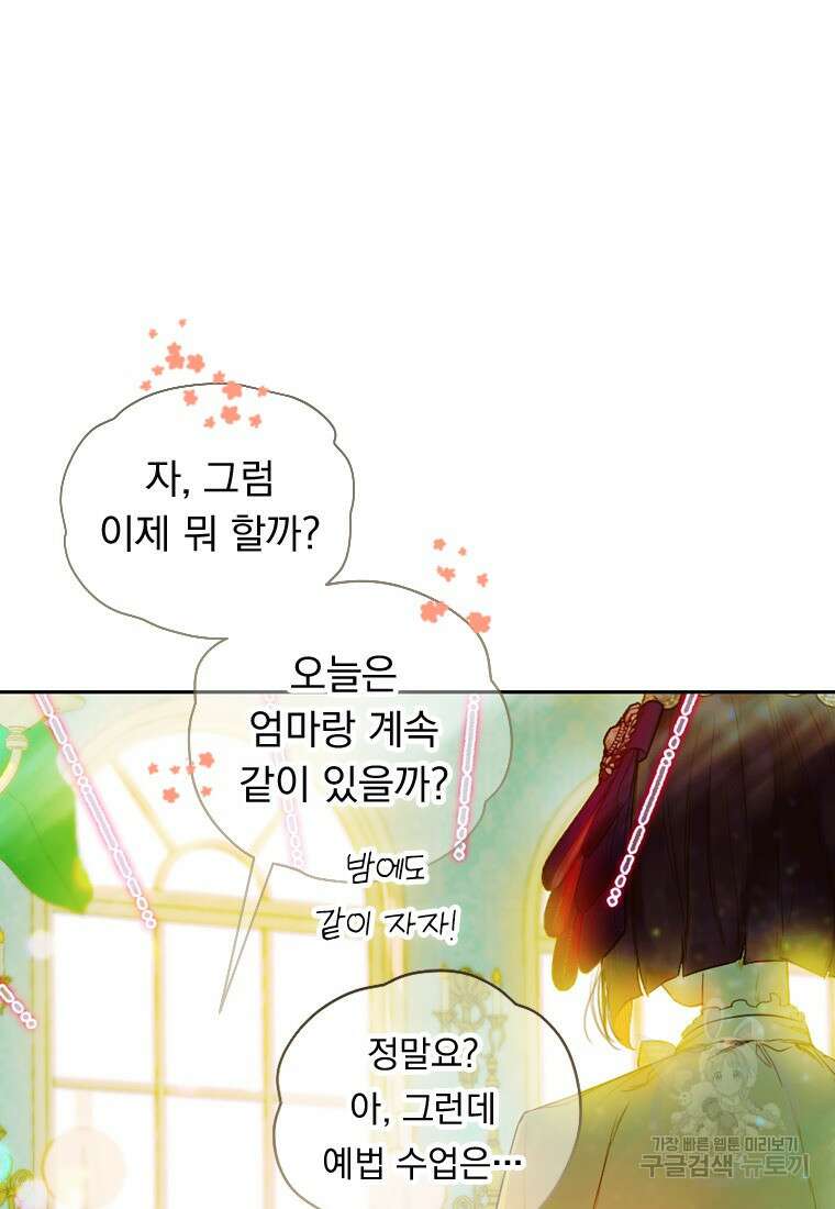 엄마가 계약결혼 했다 10화 18