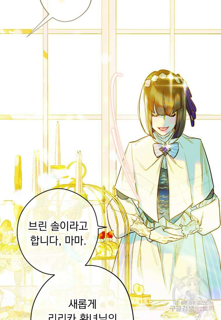 엄마가 계약결혼 했다 10화 21