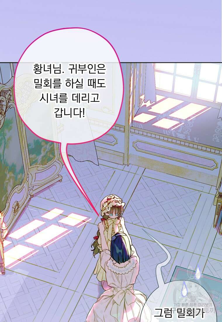 엄마가 계약결혼 했다 18화 6